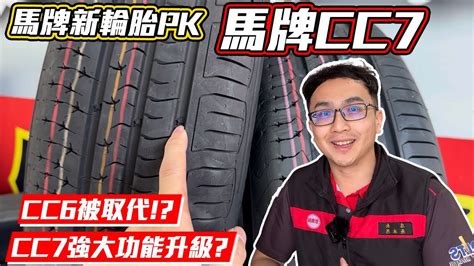 【麗車坊小吳店長】想找安靜，舒適，又耐磨的輪胎？看看這邊， .